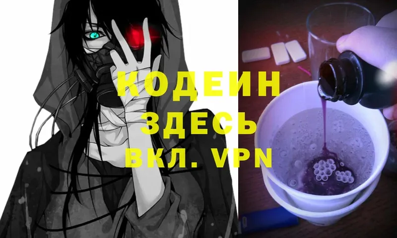 купить  цена  Ишимбай  Кодеин Purple Drank 